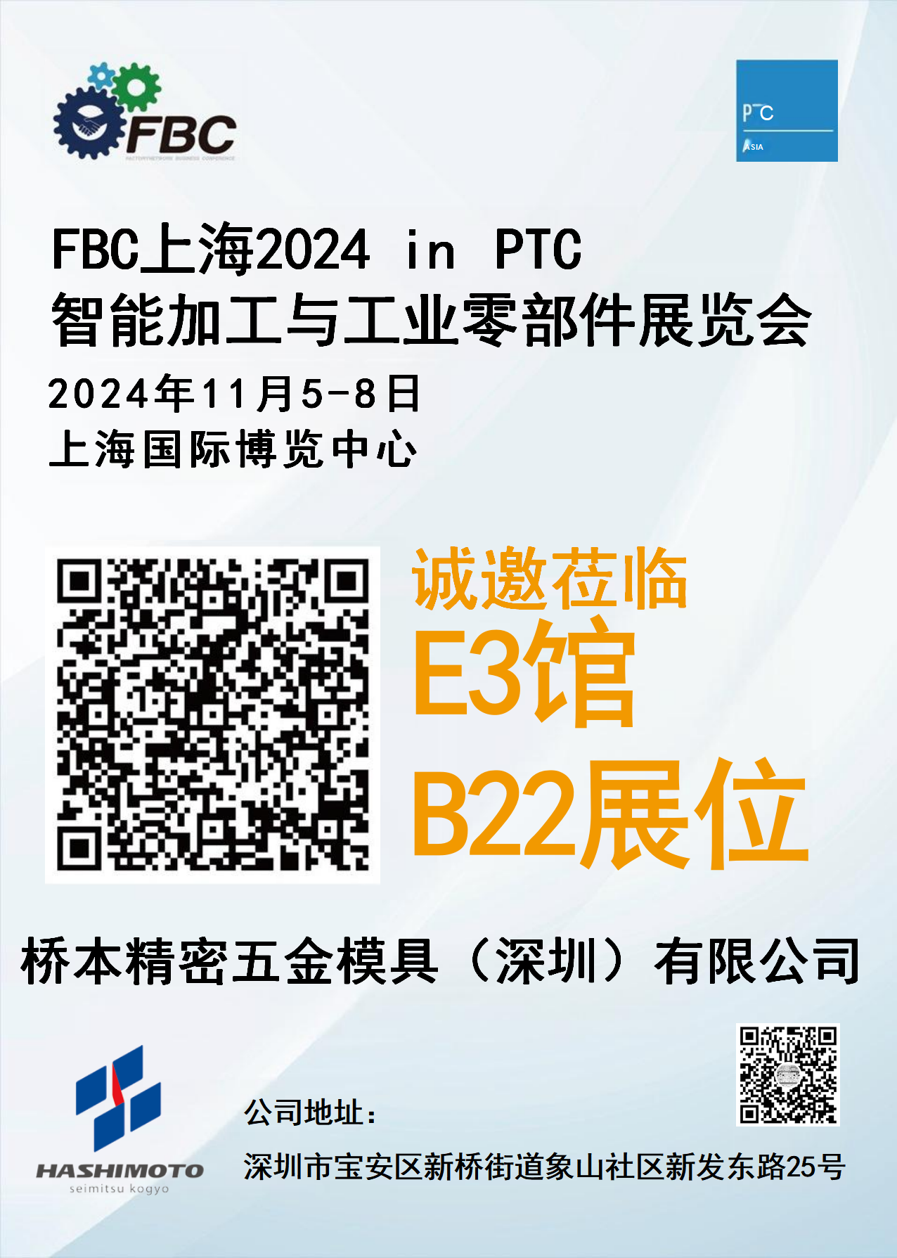 橋本精密.誠邀您11月來上海觀展！
